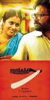 Savarakathi (aka) Savarakkathi