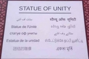 Statue of Unity name board carries wrong Tamil translation
