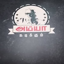New promo video from Seethakaathi is here - check out!
